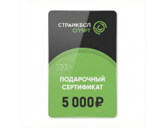 Подарочный Сертификат 5000 руб (5K-004)